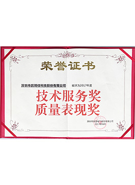 禾望電氣技術(shù)服務(wù)獎和質(zhì)量表現(xiàn)獎